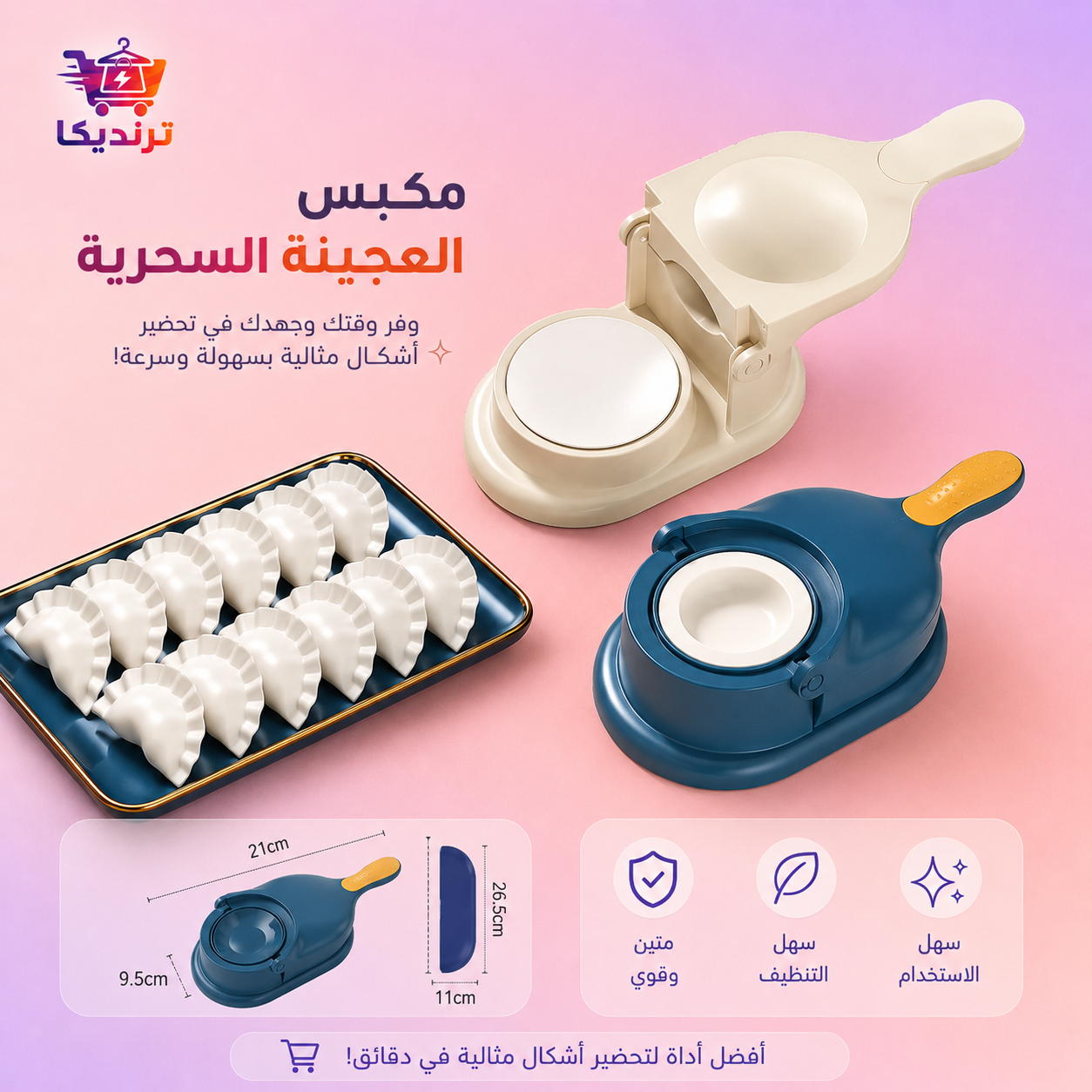 مكبس العجينة السحرية