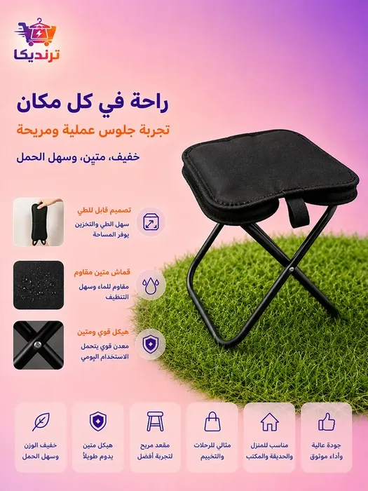 كرسي قابل للطي