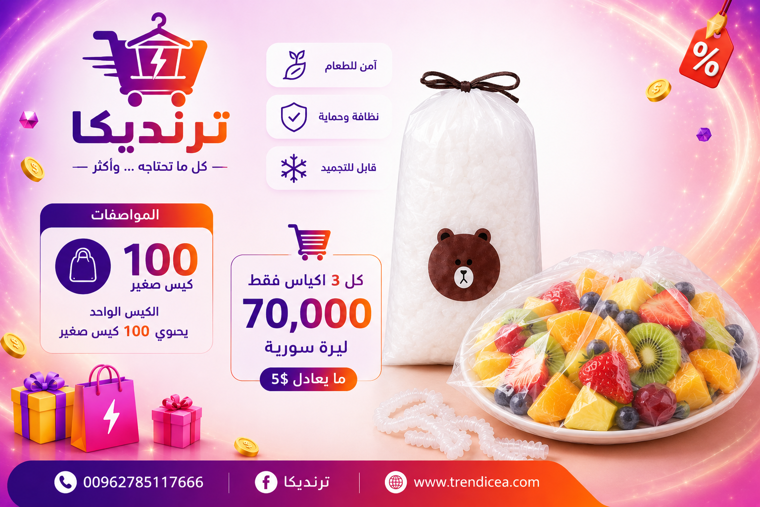 أكياس التغليف العملية - 100 كيس