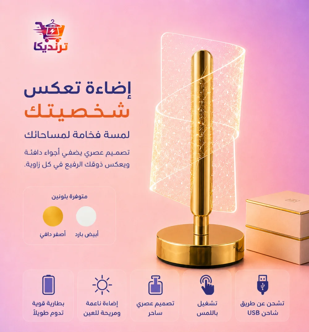 مميزات مصباح ترنديكا