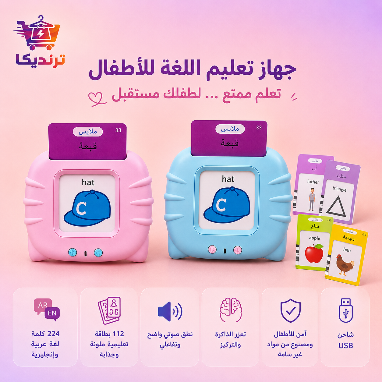 جهاز تعليم اللغة الإنجليزية والعربية للأطفال