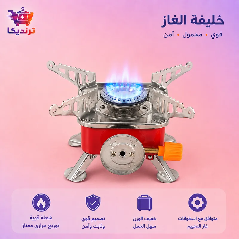 موقد الغاز المحمول