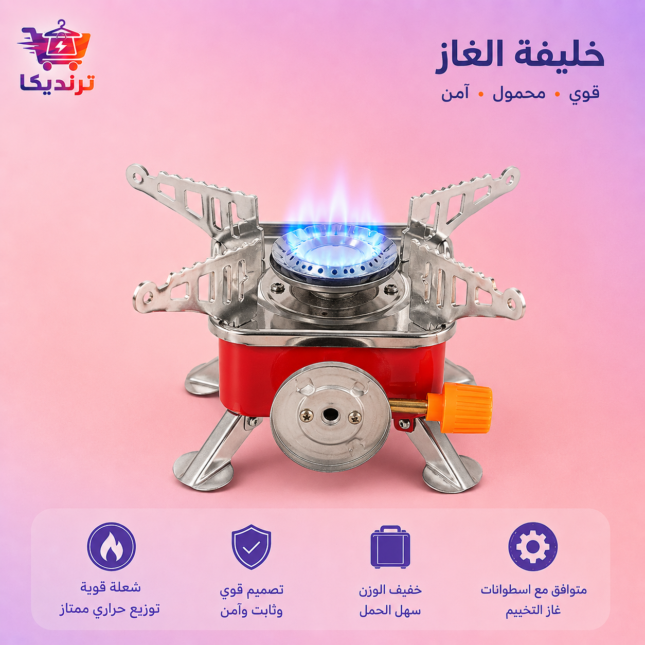 موقد الغاز المحمول